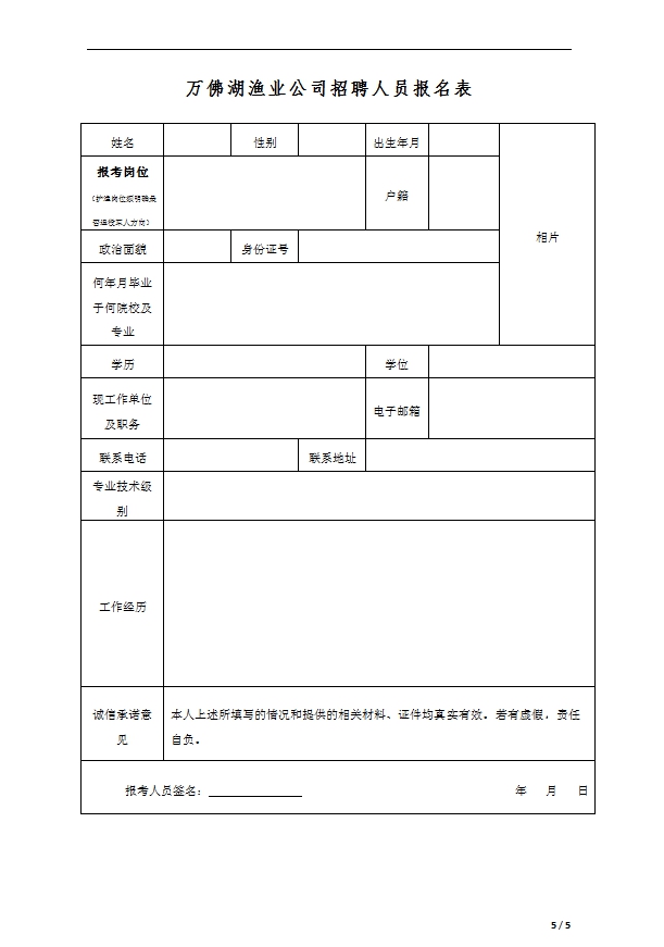 安徽舒城萬佛湖漁業(yè)發(fā)展有限公司 招聘公告